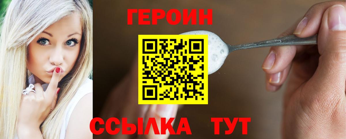 ГЕРОИН хмурый  Вход с VPN  Стрежевой 