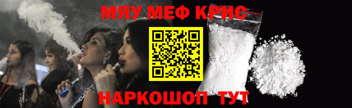Меф мяу мяу кристаллы Стрежевой